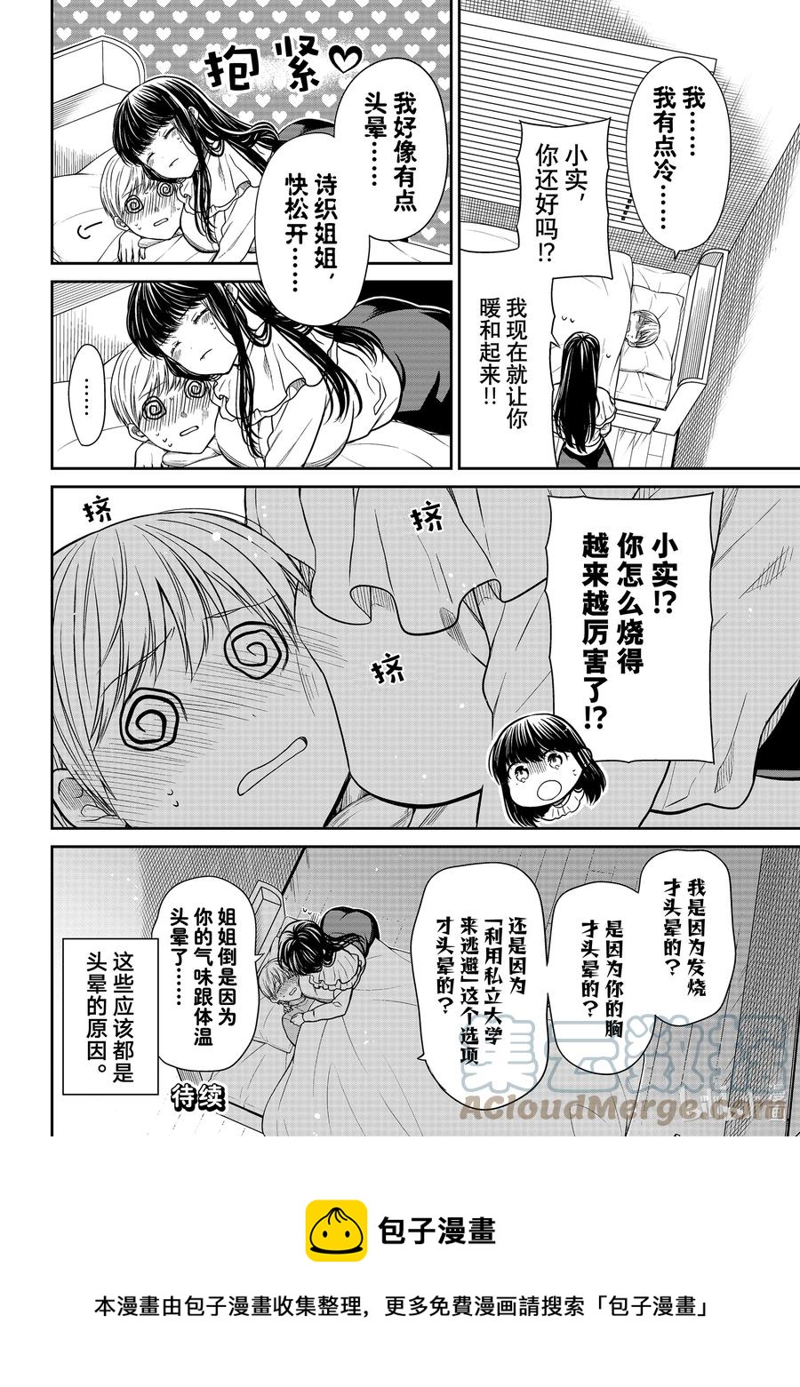 大姐电视连续剧漫画,348 头晕4图