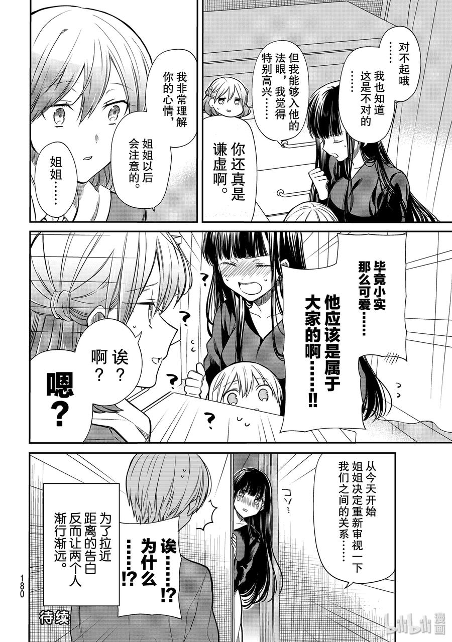 大姐养你呀漫画,160 必须要纠正姐姐！4图