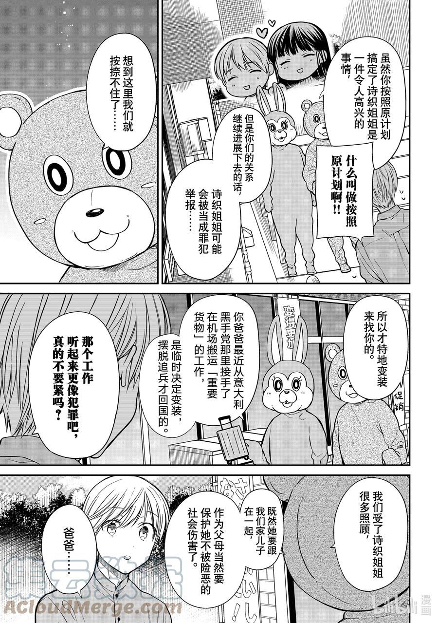 大姐电视连续剧漫画,312 父母的计划3图