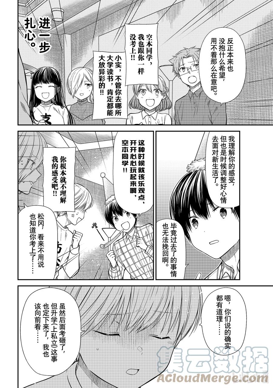 大姐养牛个个膘肥体壮漫画,351 去毕业旅行吧2图