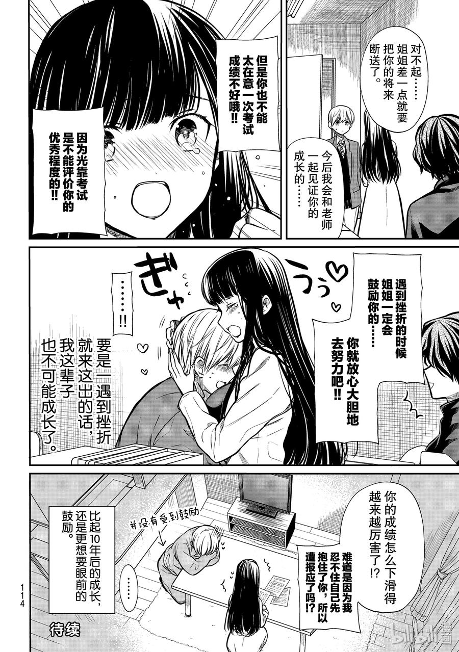 大姐养你呀漫画,170 遇到挫折的时候4图