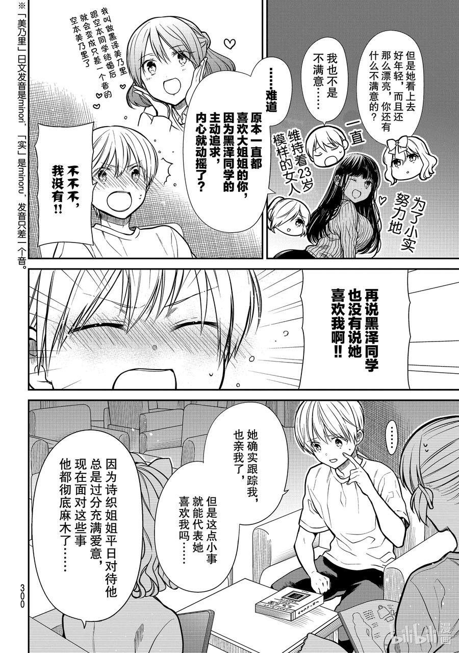 大姐养牛个个膘肥体壮漫画,267 诗织的私生活2图