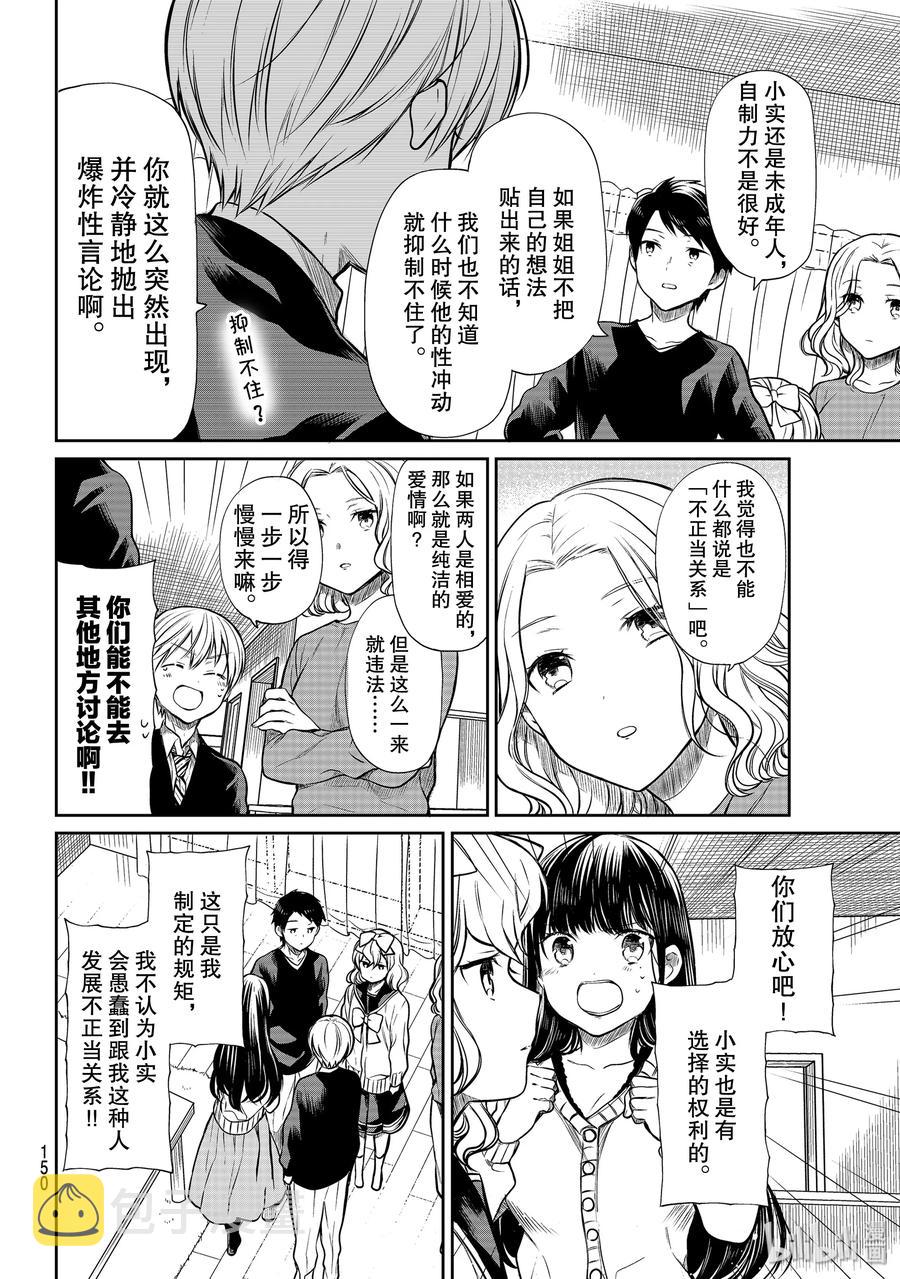 大姐养你呀漫画,183 肮脏的内心2图