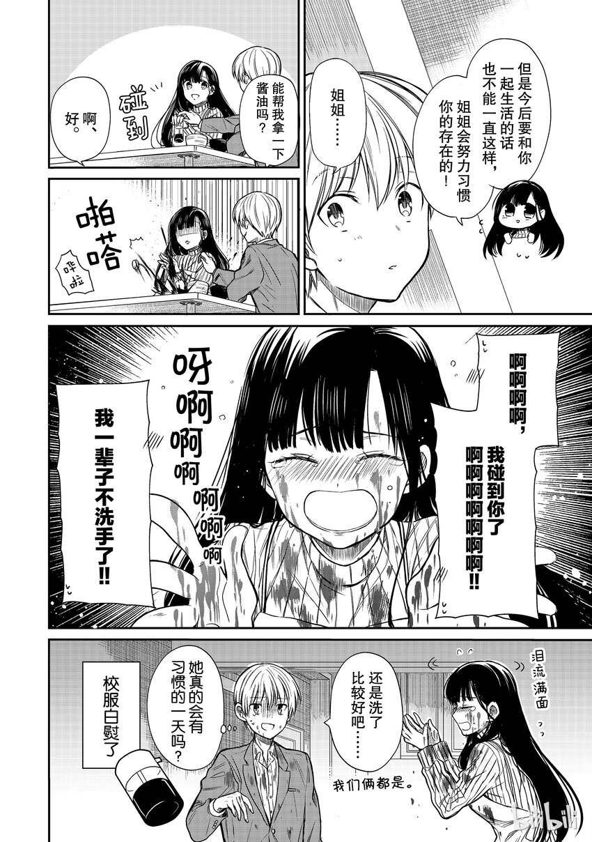 大姐养你呀漫画下拉漫画,11 第一个早晨4图