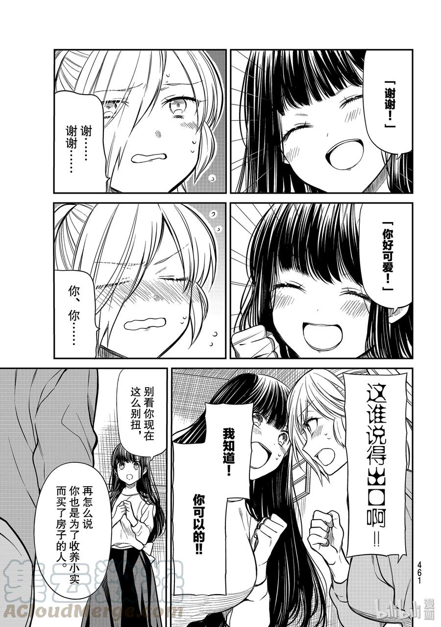 大姐养你啊结局漫画,212 学会坦诚3图