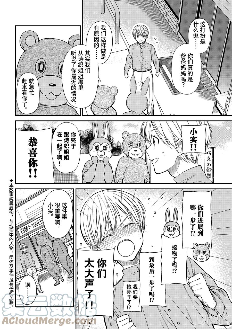 大姐电视连续剧漫画,312 父母的计划2图