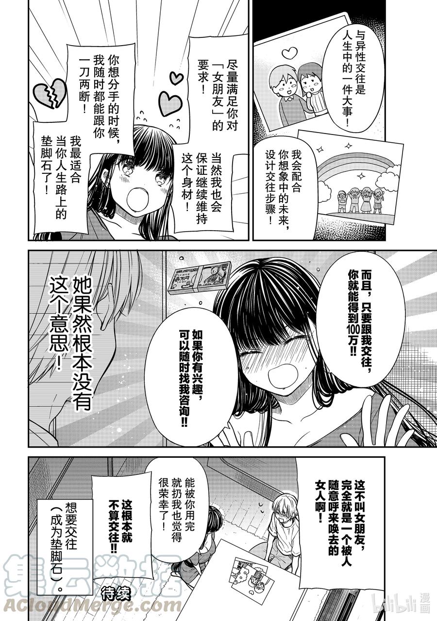 大姐电视剧19集漫画,301 垫脚石女友4图