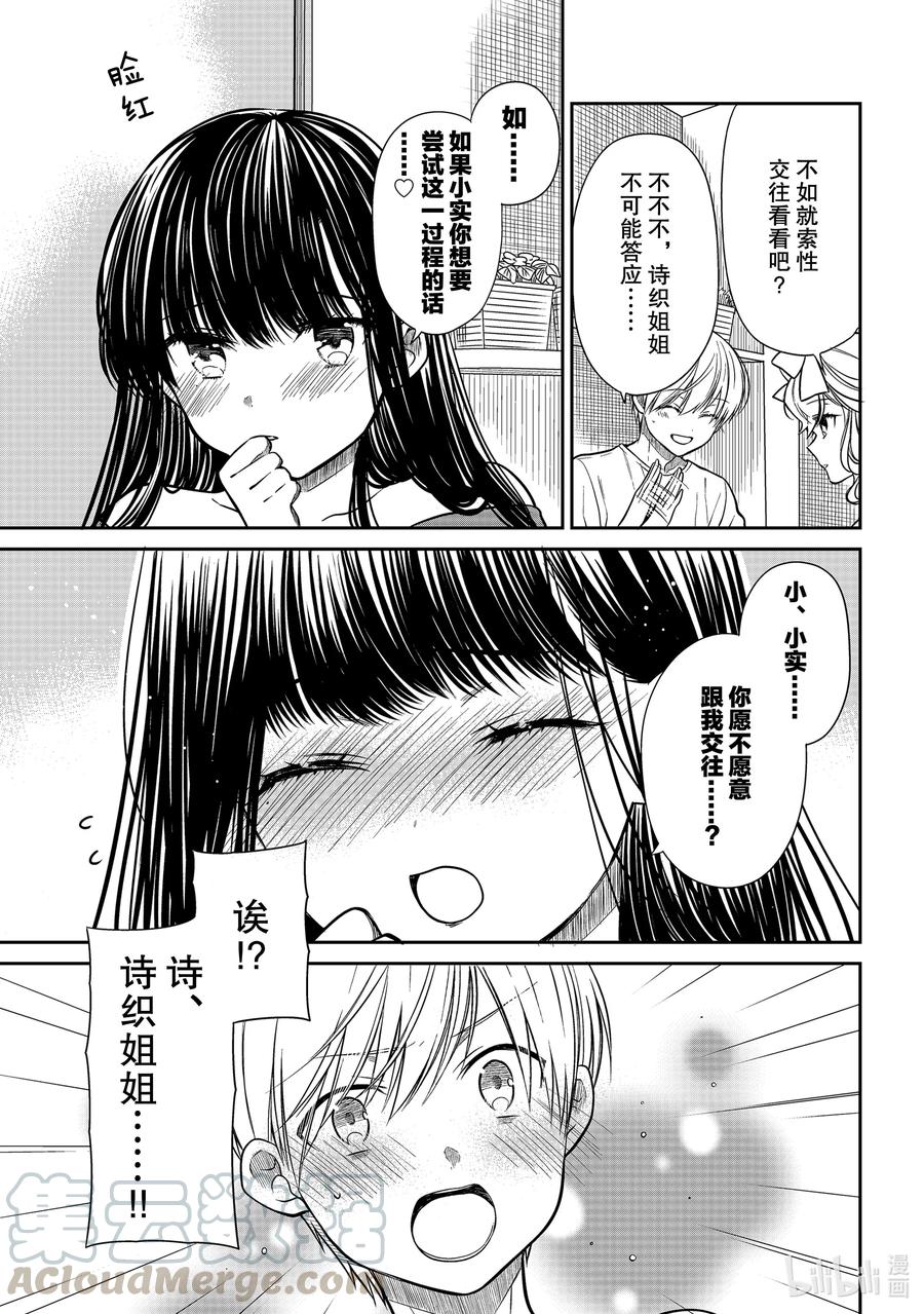 大姐电视剧19集漫画,301 垫脚石女友3图