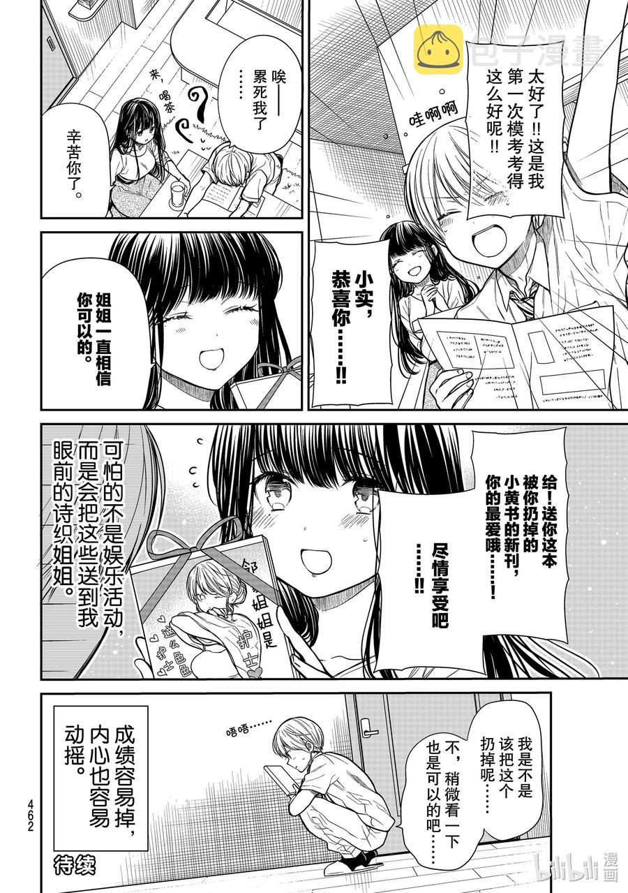 大姐养你呀漫画,240 小实的宝贝4图