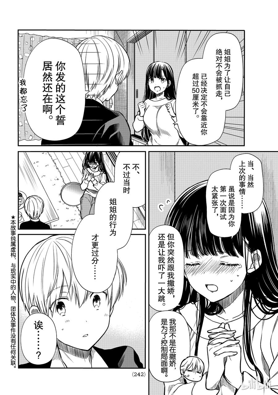 大姐养你呀漫画下拉漫画,106 姐姐的觉悟2图