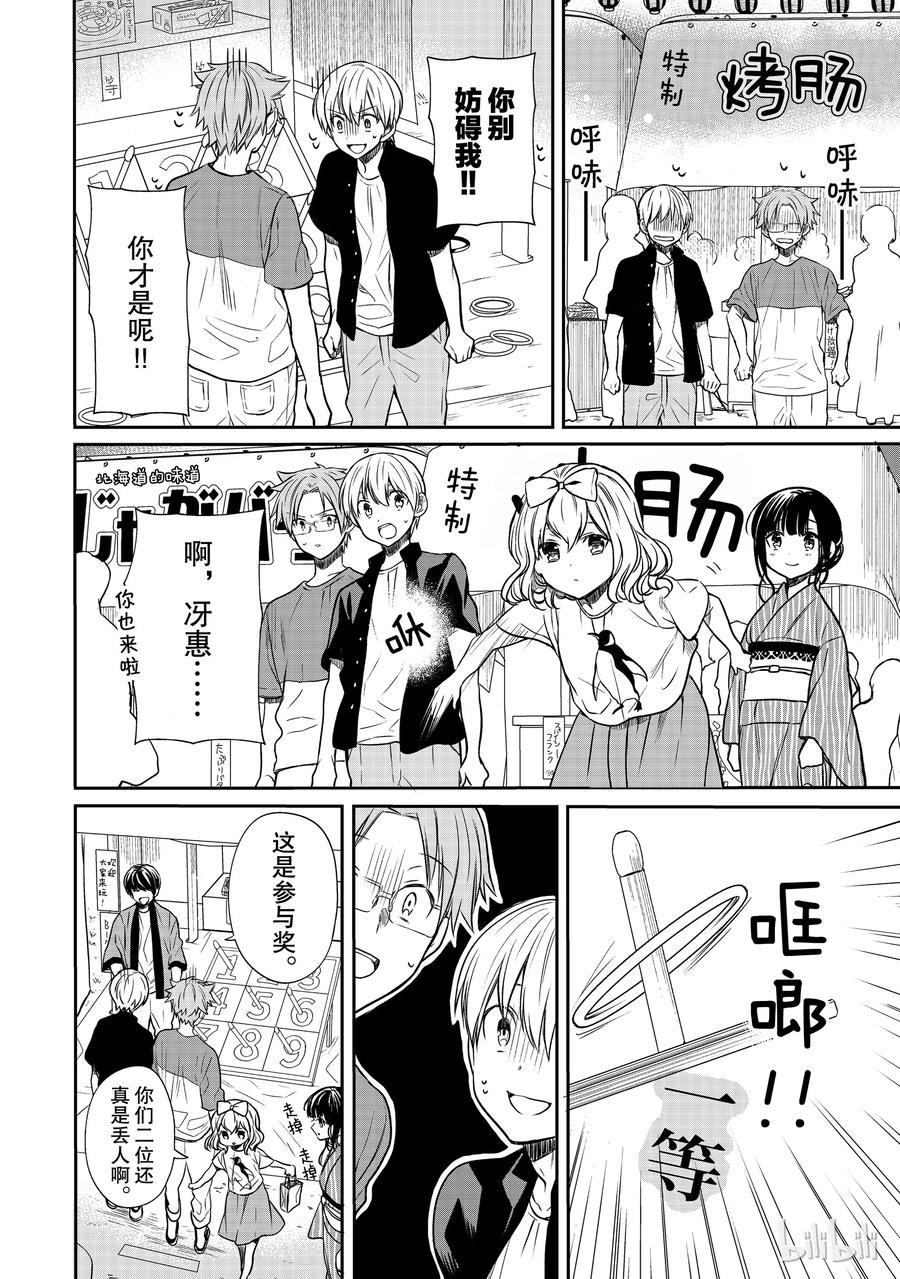 大姐养你呀漫画,51 夏日庙会③2图