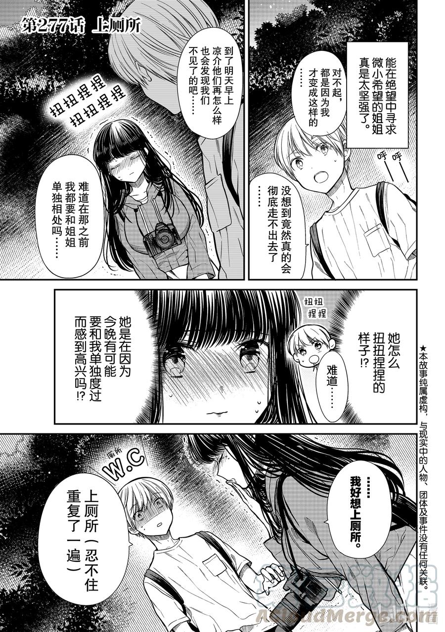大姐养你呀漫画下拉漫画,277 上厕所1图
