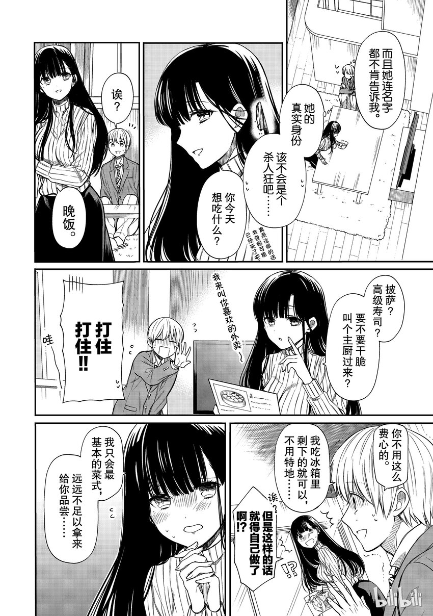 大姐养你呀漫画下拉漫画,5 姐姐想给你吃好的2图