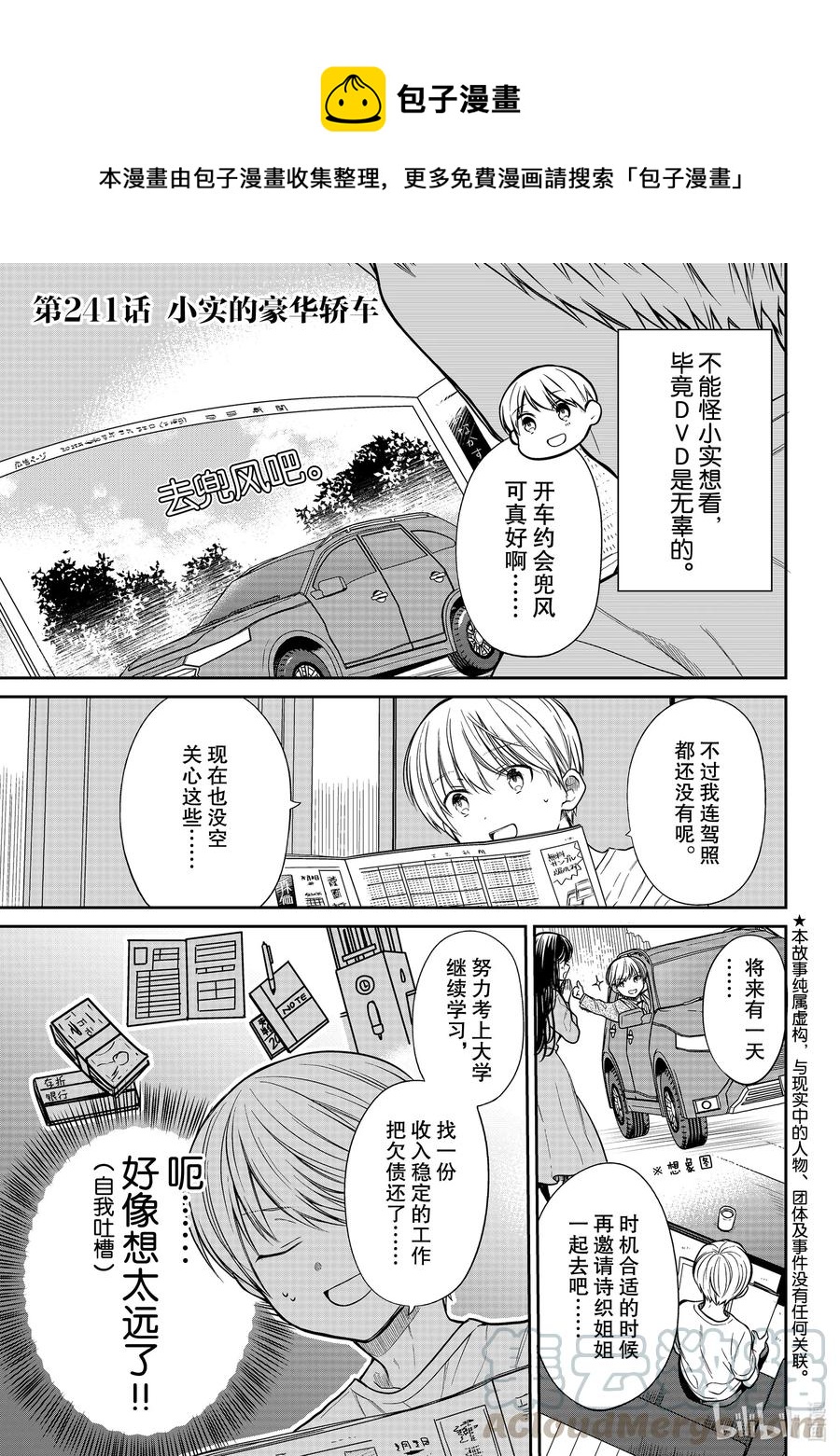 大姐电视连续剧漫画,241 小实的豪华轿车1图