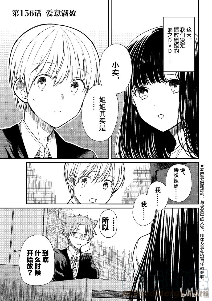 大姐养你呀漫画,156 爱意满盈1图