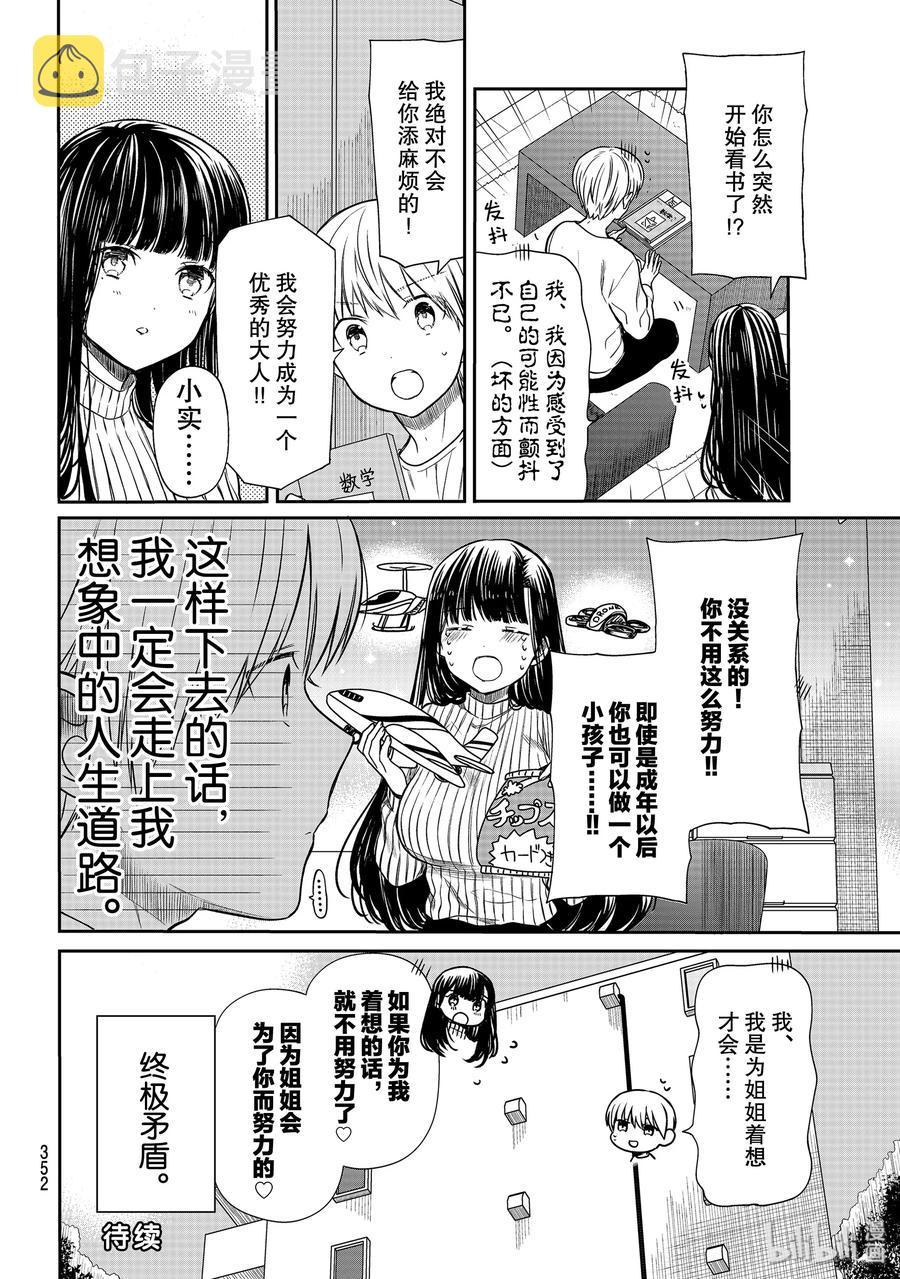 大姐养牛个个膘肥体壮漫画,151 对于成人的恐惧4图