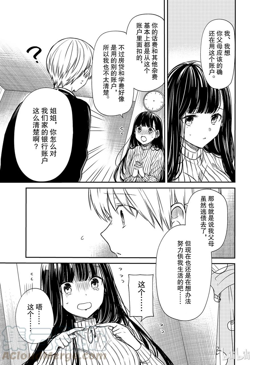 大姐养牛个个膘肥体壮漫画,78 话费之谜3图