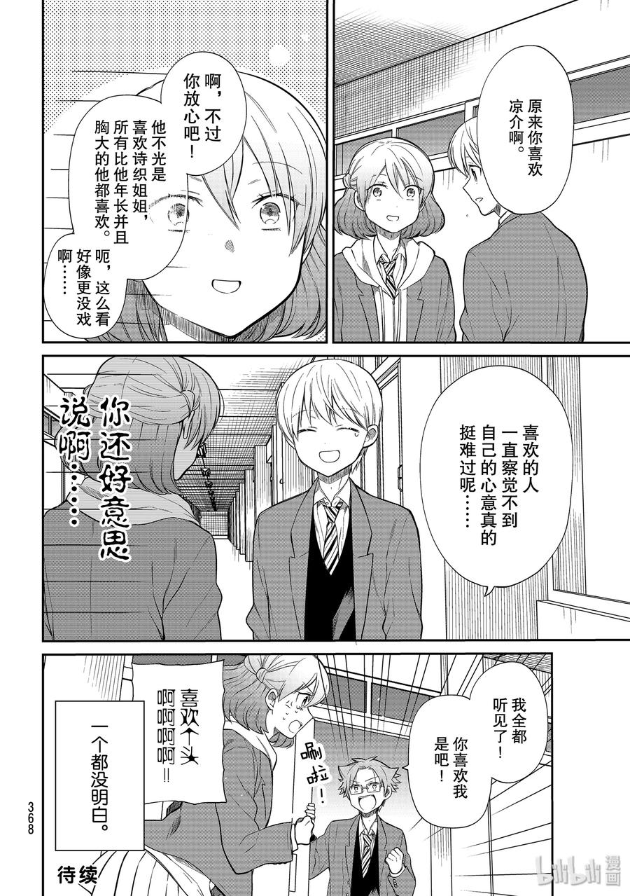 大姐养你呀漫画,189 无法传达的心意4图