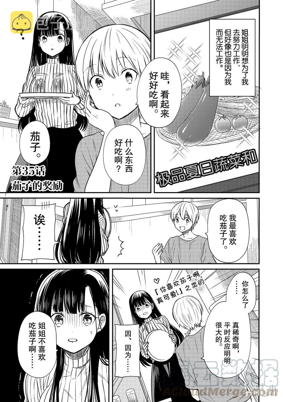 大姐养牛个个膘肥体壮漫画,35 茄子的奖励1图