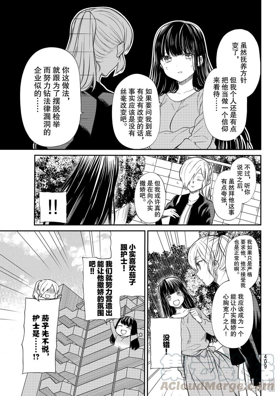 大姐养你呀漫画下拉漫画,191 茄子和护士3图