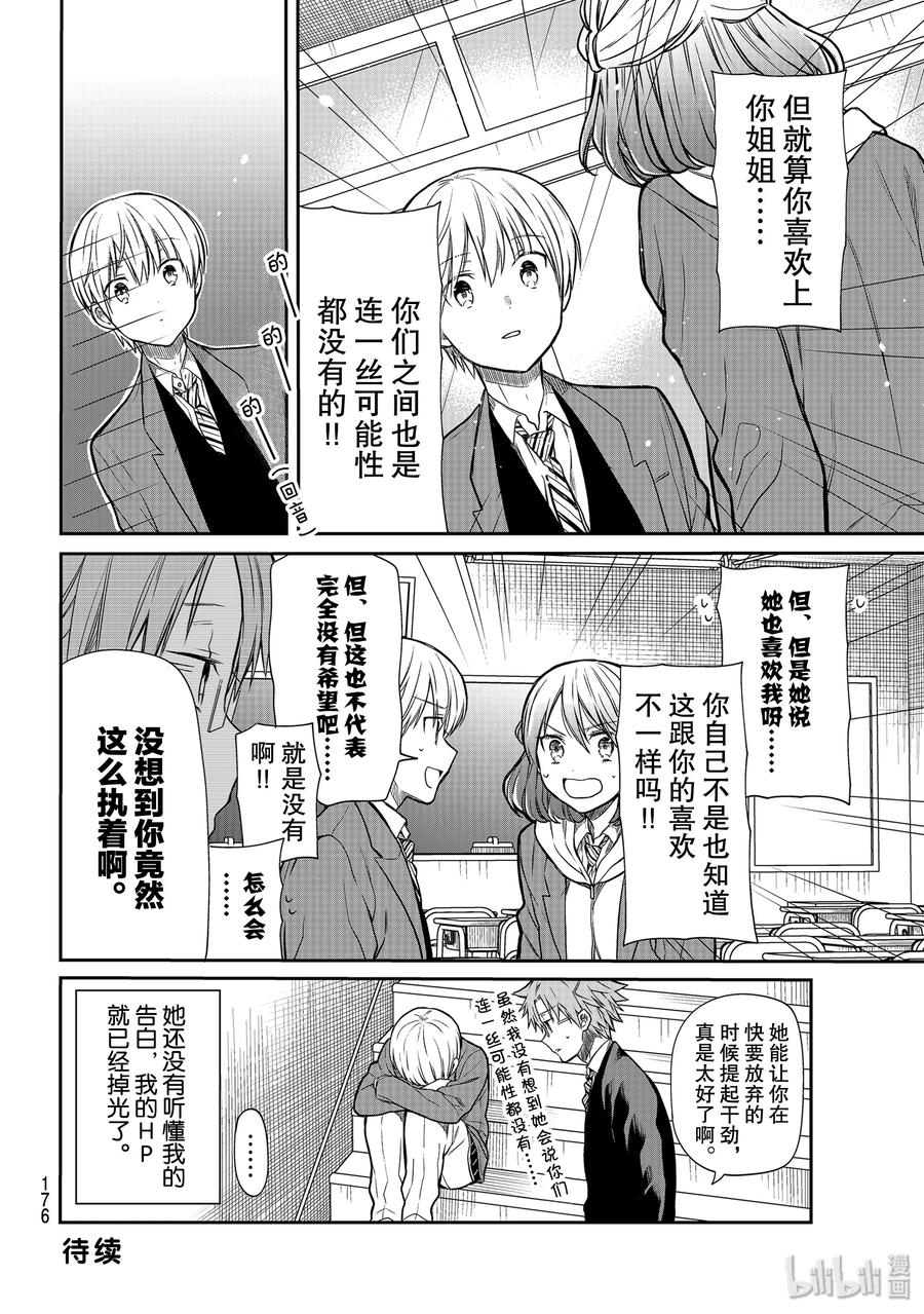 大姐养你呀漫画,159 黑泽同学的说教4图