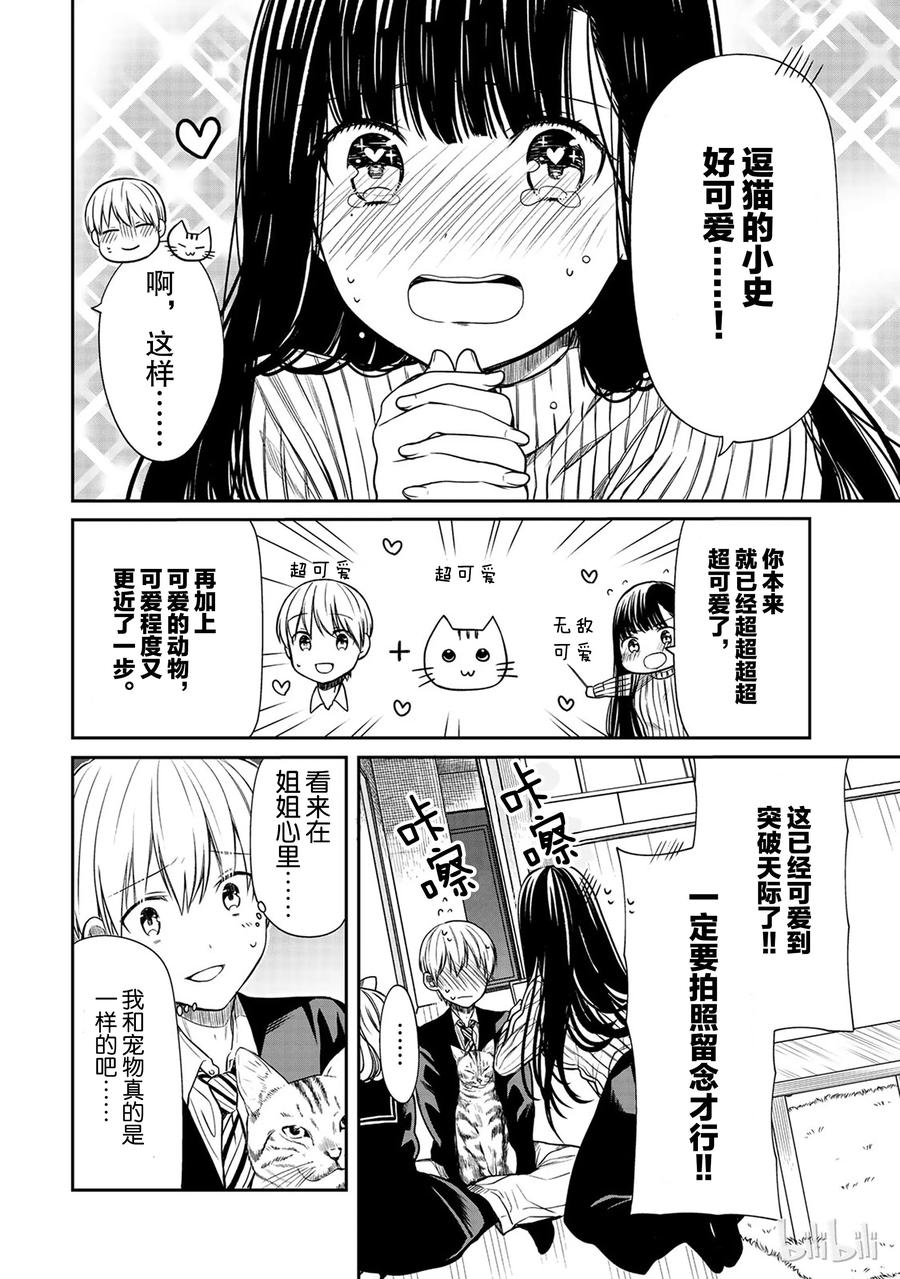 大姐养牛个个膘肥体壮漫画,69 小实vs.宠物2图