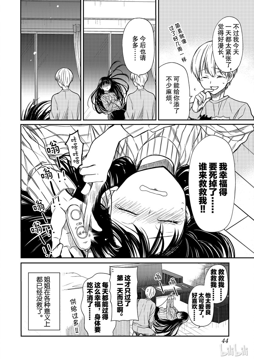 大姐养的小狗视频漫画,10 幸福的护士铃4图