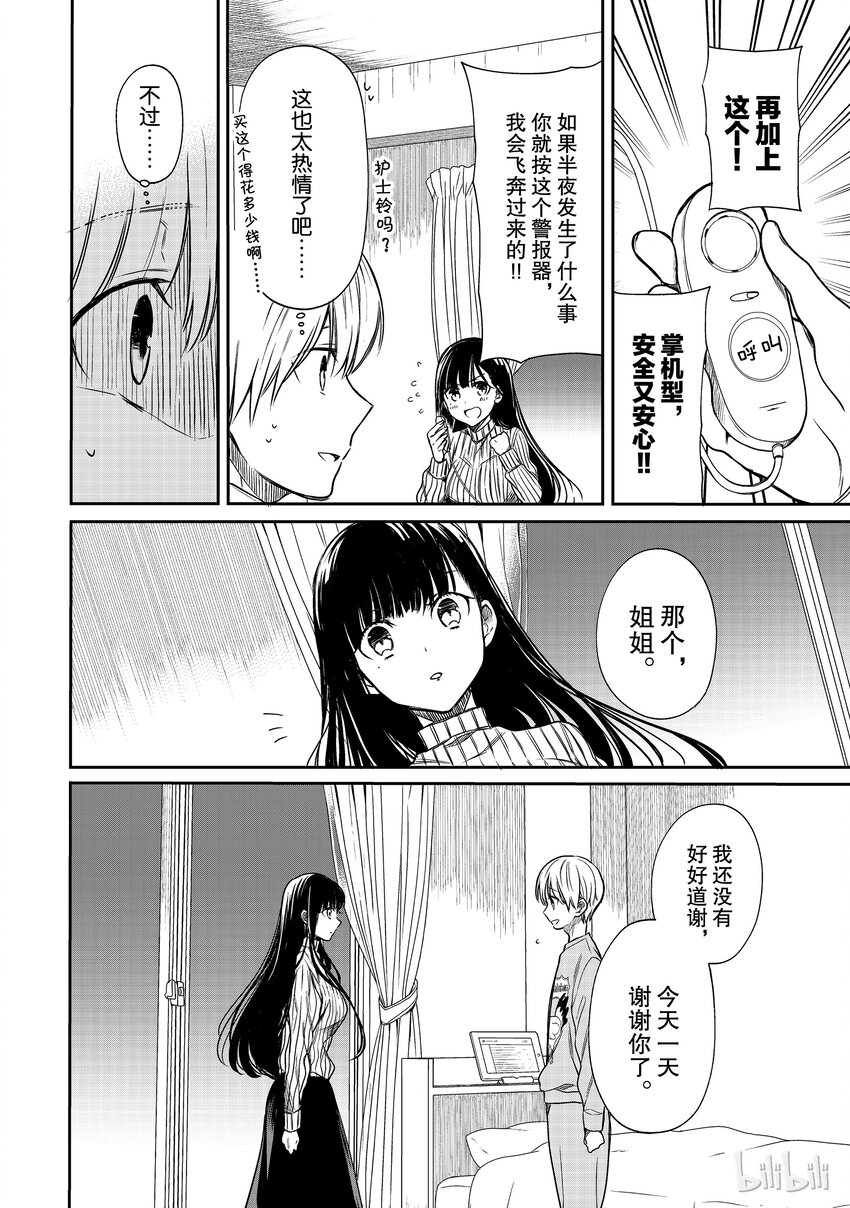 大姐养的小狗视频漫画,10 幸福的护士铃2图