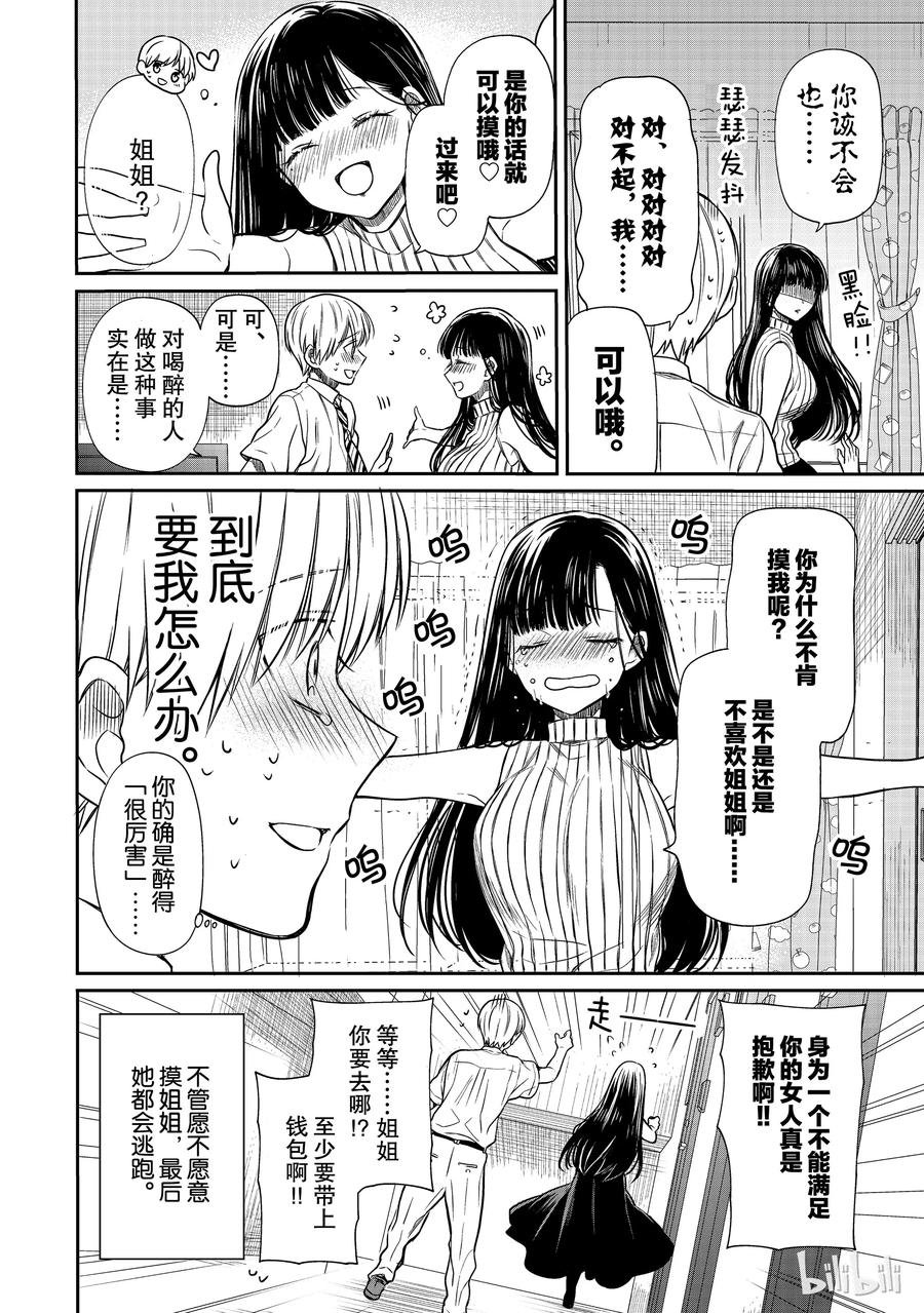 大姐养你呀漫画,41 吃豆腐大作战4图