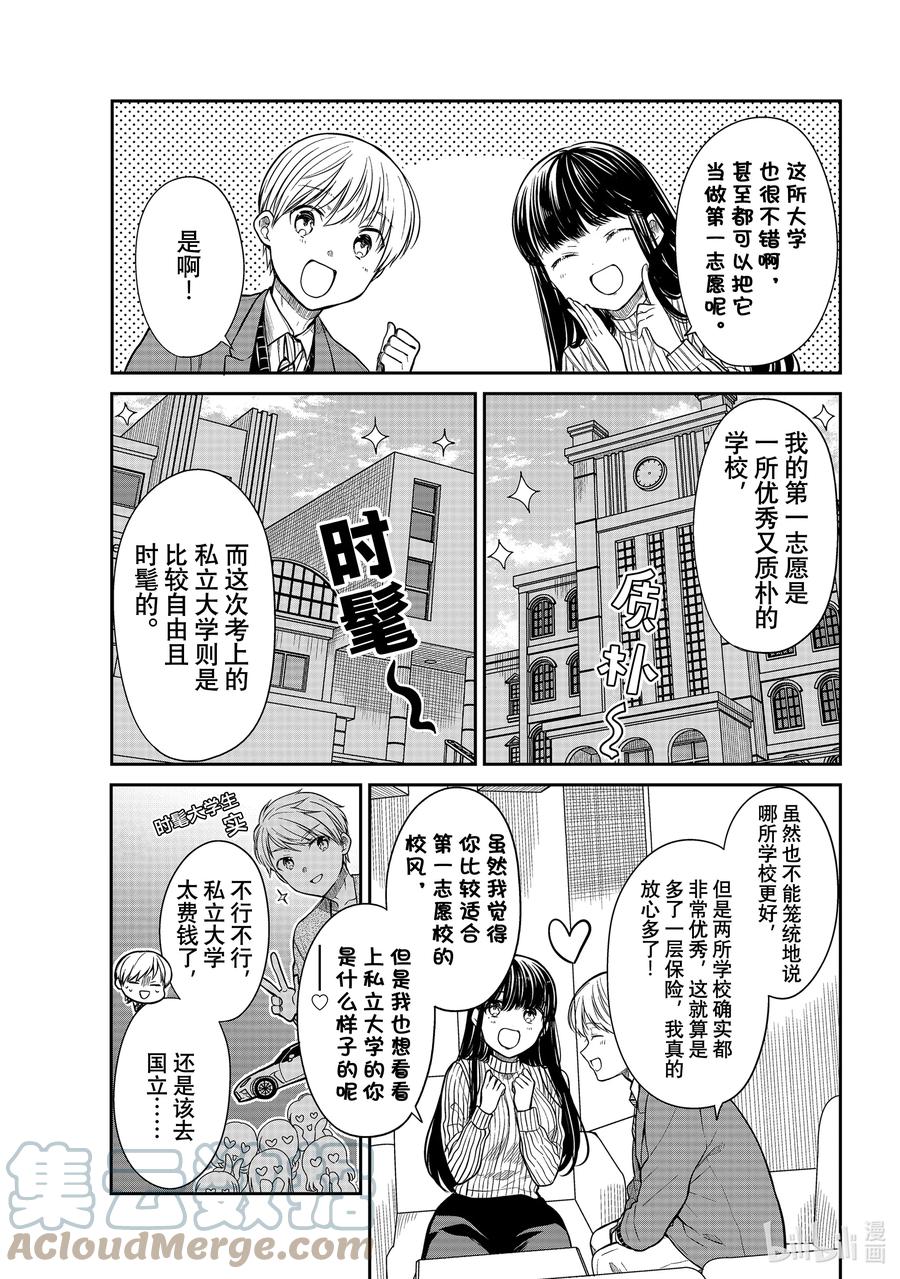 大姐养牛个个膘肥体壮漫画,347 国立与私立3图