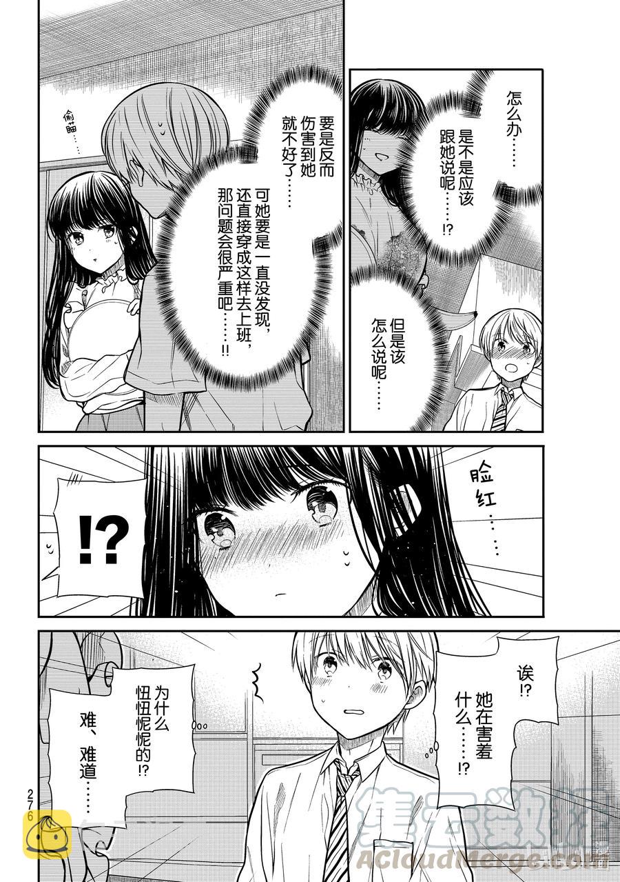 大姐养你啊结局漫画,271 羞涩时光2图