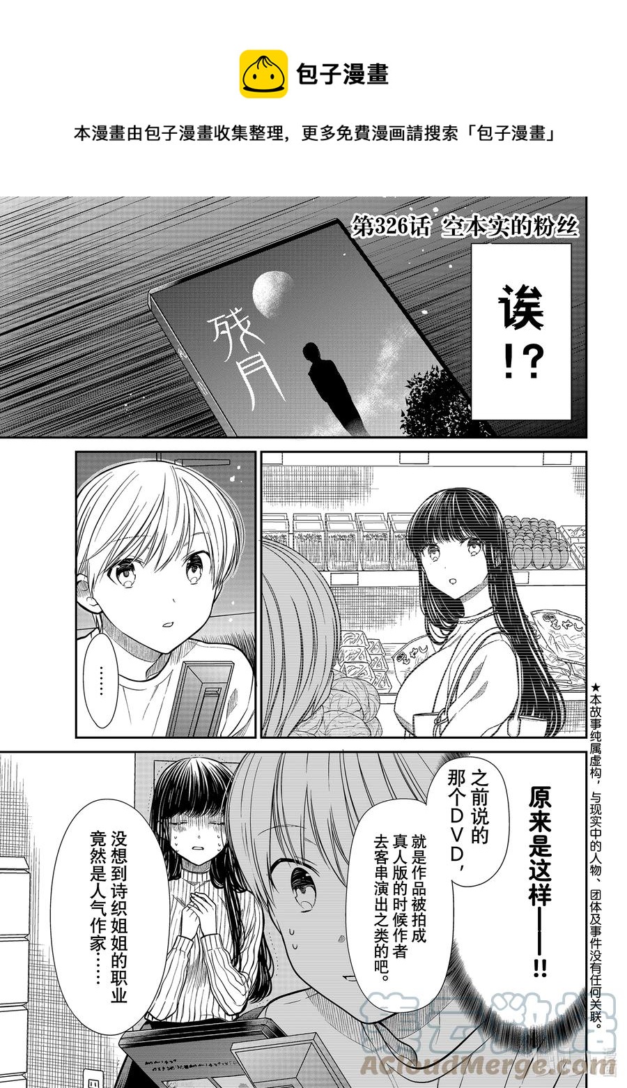 大姐电视连续剧漫画,326 空本实的粉丝1图