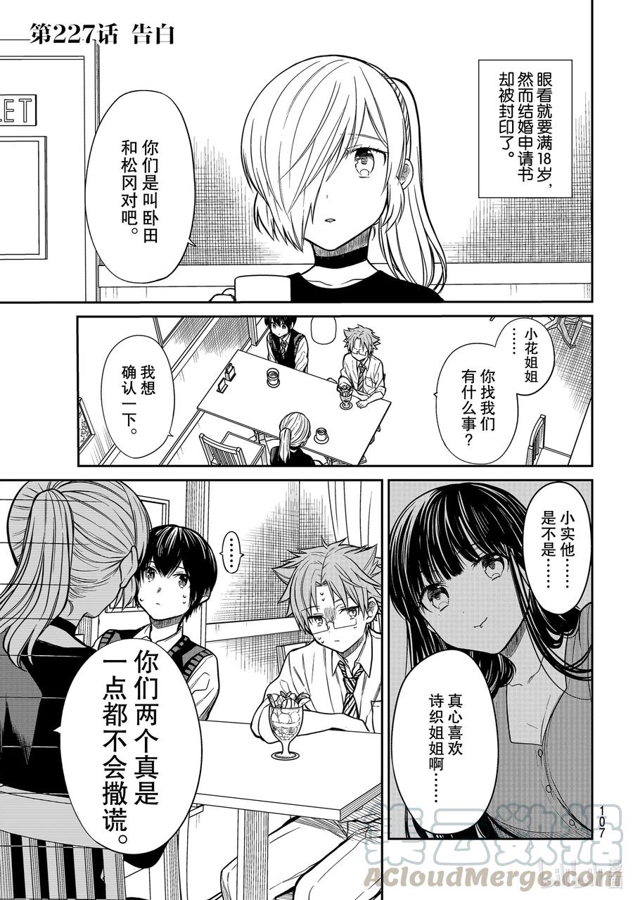 大姐养你呀漫画下拉漫画,227 告白1图