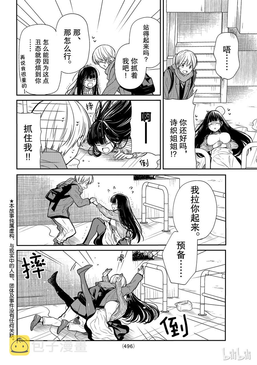 大姐养你呀漫画,117 滑溜溜2图