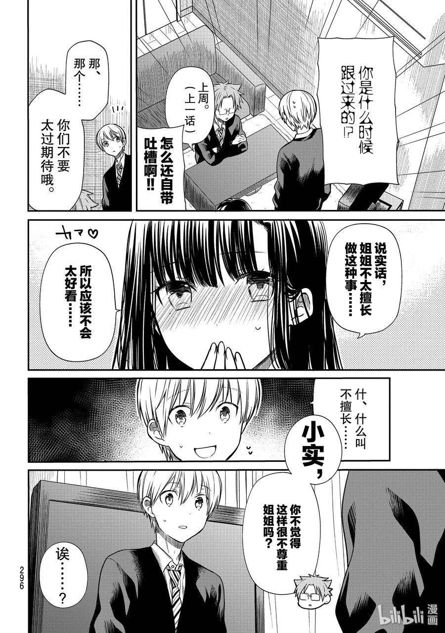 大姐养你呀漫画,156 爱意满盈2图