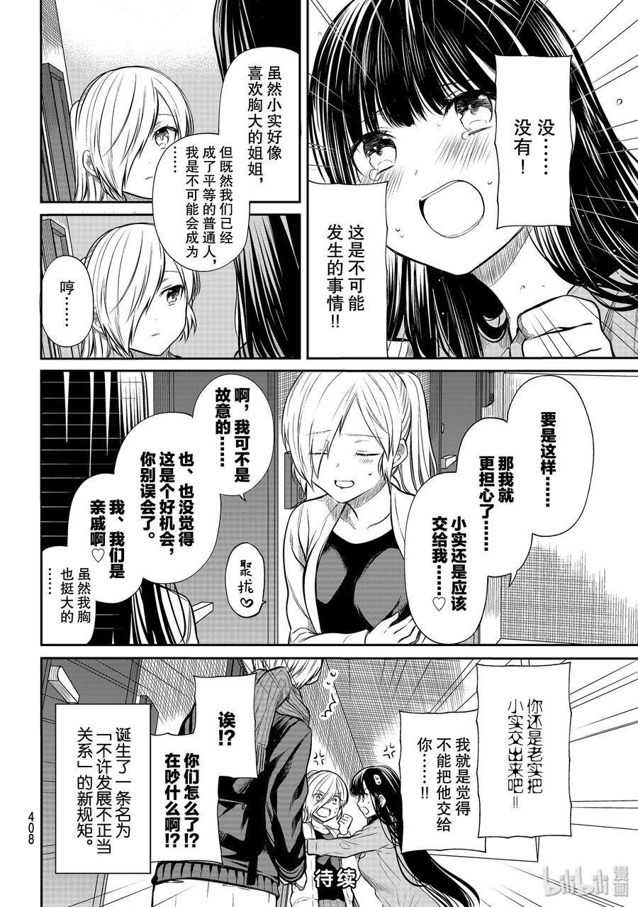 大姐养你呀漫画,182 争当领路人4图