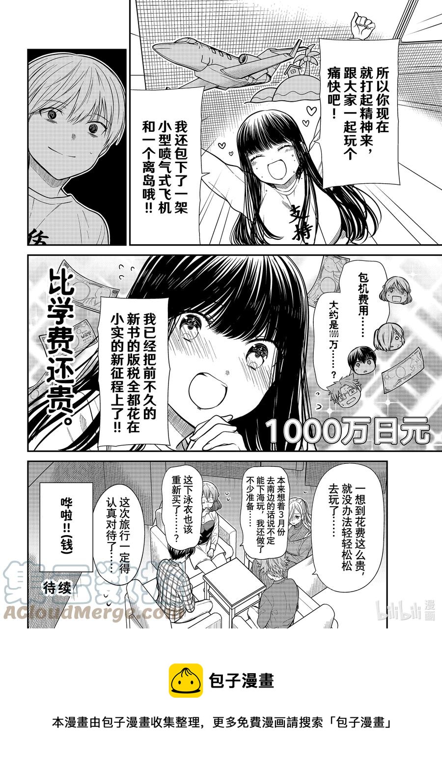 大姐养牛个个膘肥体壮漫画,351 去毕业旅行吧4图