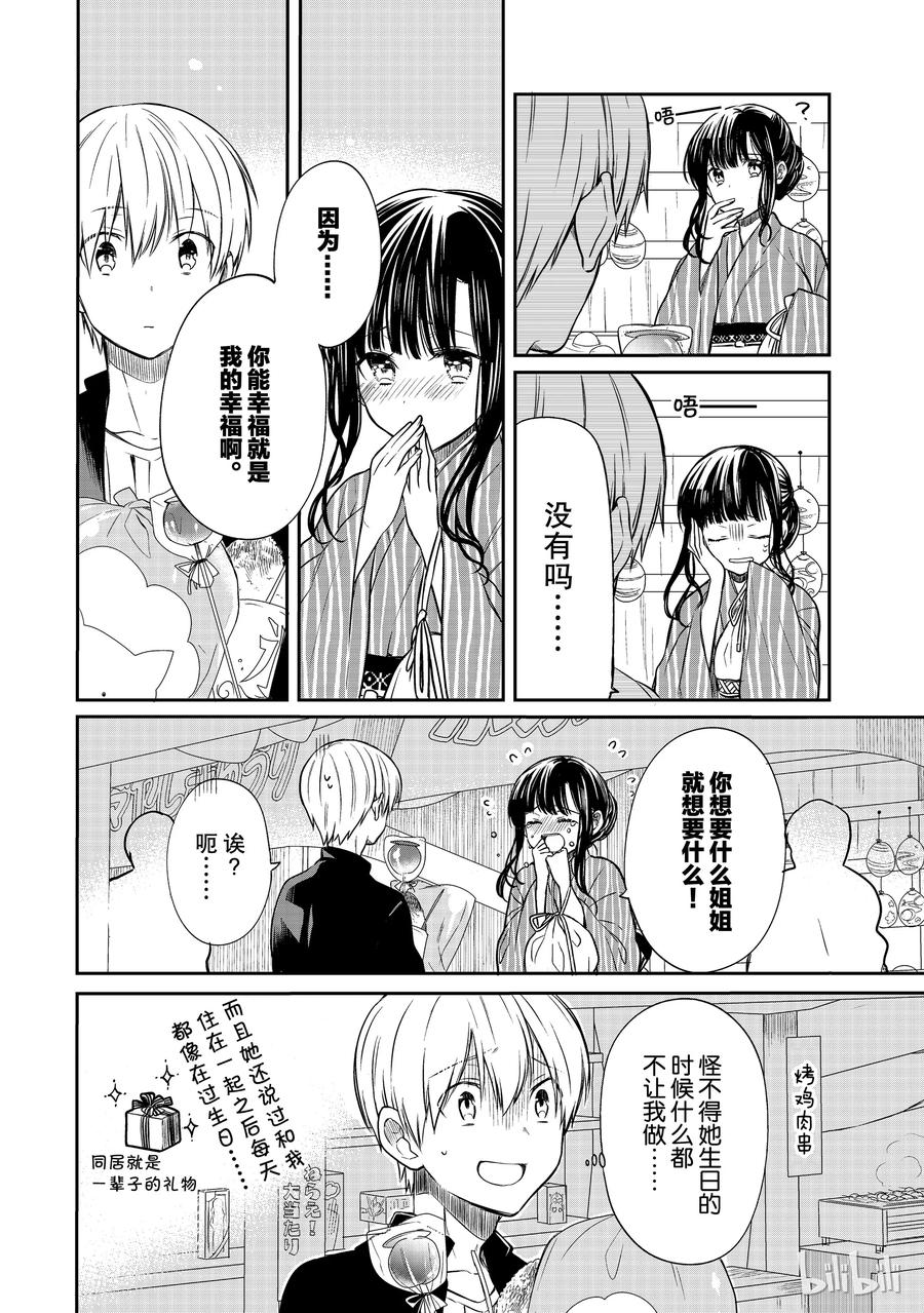 大姐养你呀漫画,50 夏日庙会②2图