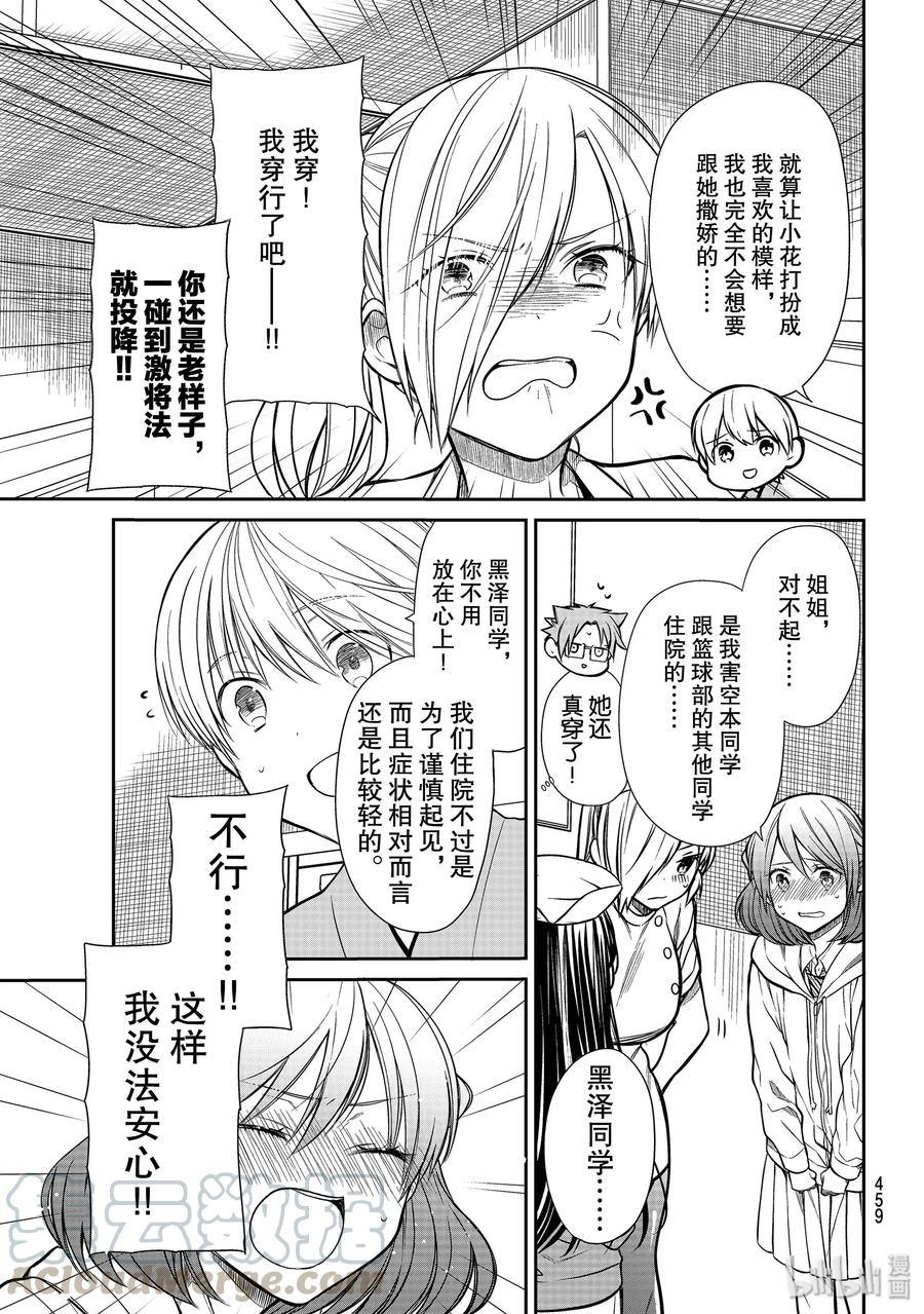 大姐养你呀漫画,214 护士护士护士3图