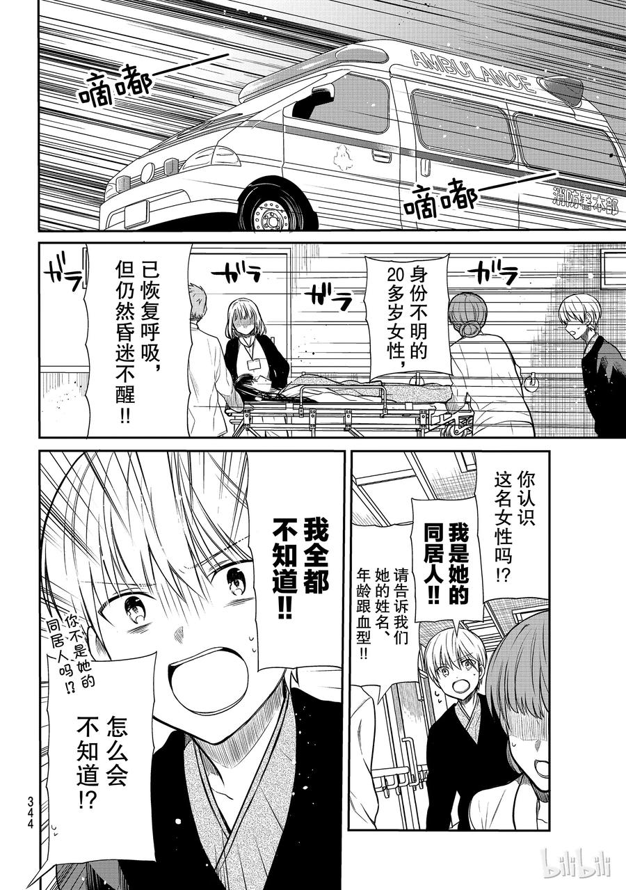 大姐养你呀漫画下拉漫画,124 修学旅行⑥2图