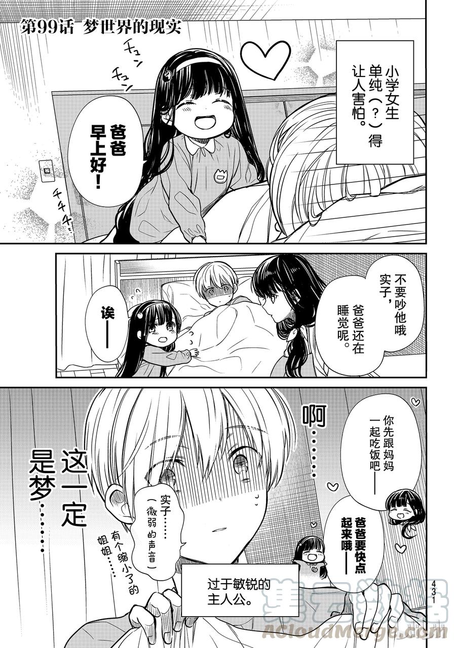 大姐养你呀漫画,99 梦世界的现实1图