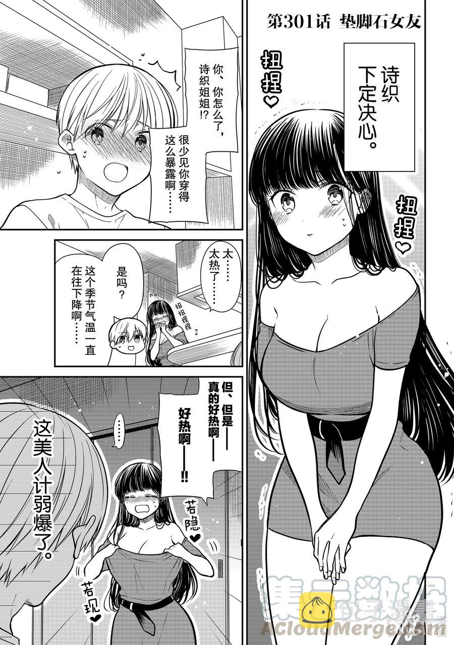 大姐电视剧19集漫画,301 垫脚石女友1图