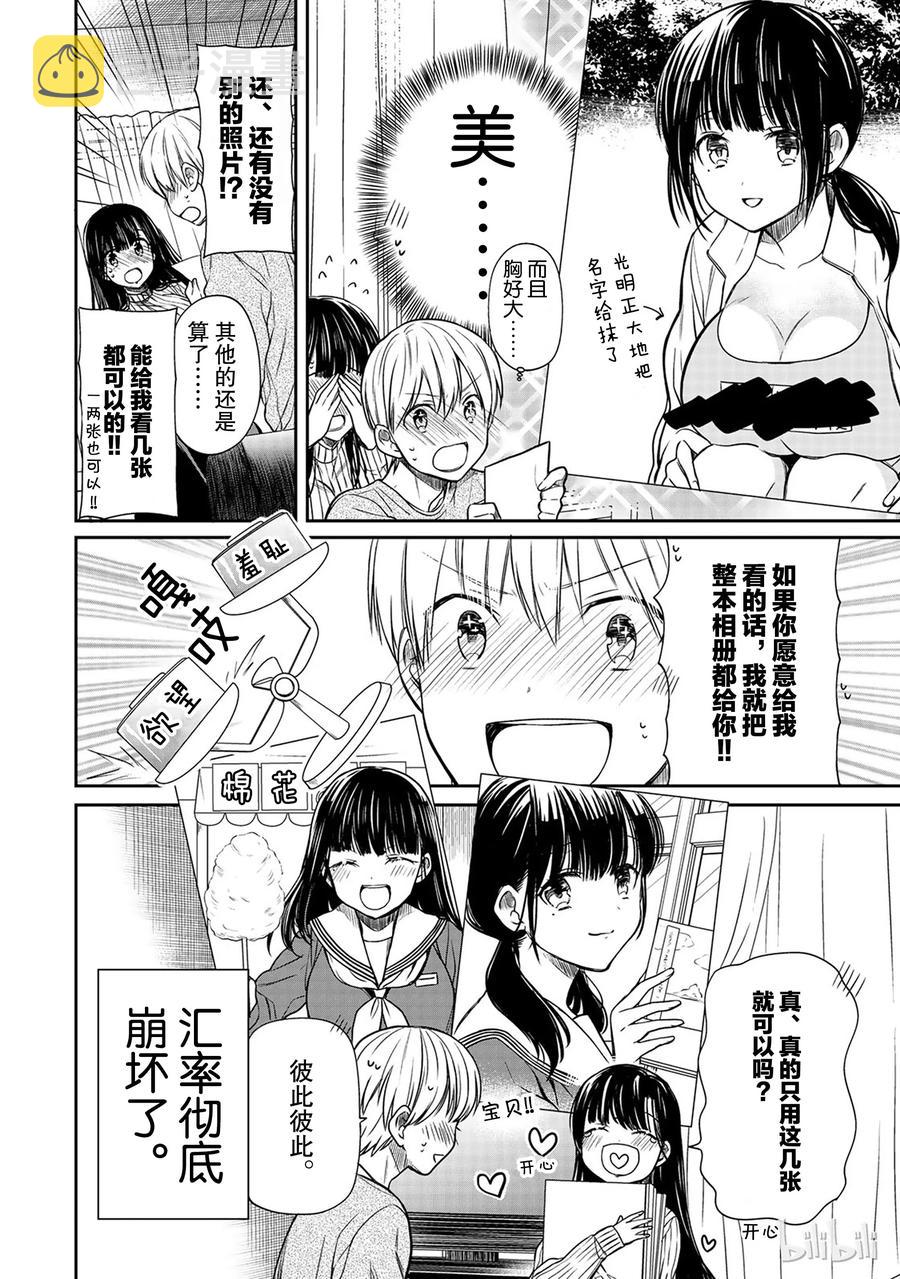大姐养牛个个膘肥体壮漫画,74 为了宝贝4图