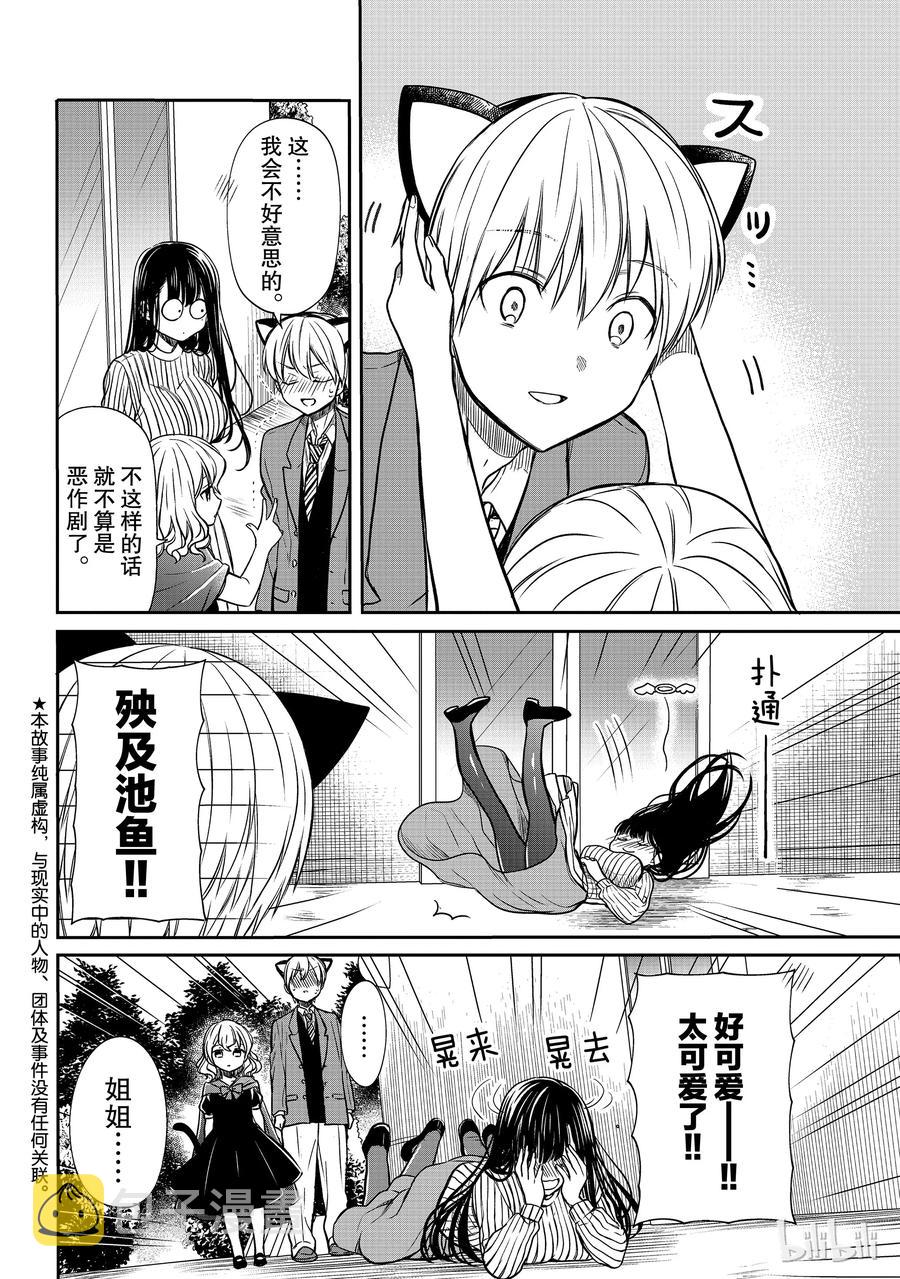 大姐养你啊结局漫画,87 不给糖就捣蛋2图