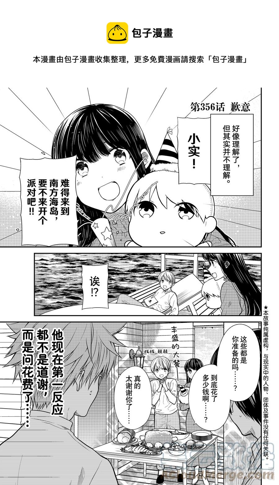 大姐养你呀漫画,356 歉意1图
