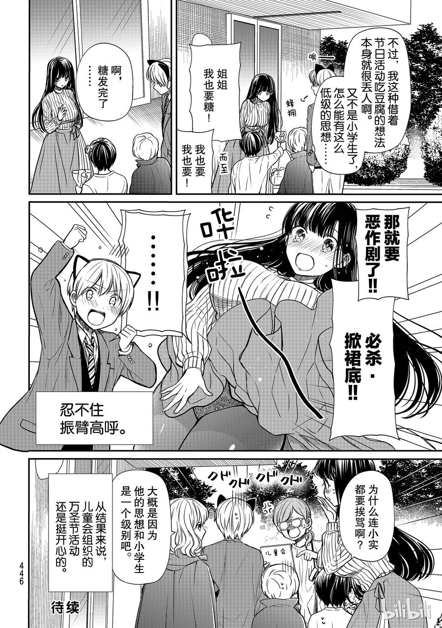 大姐养你啊结局漫画,87 不给糖就捣蛋4图