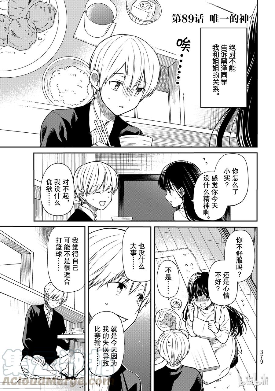 大姐养你呀漫画下拉漫画,89 唯一的神1图