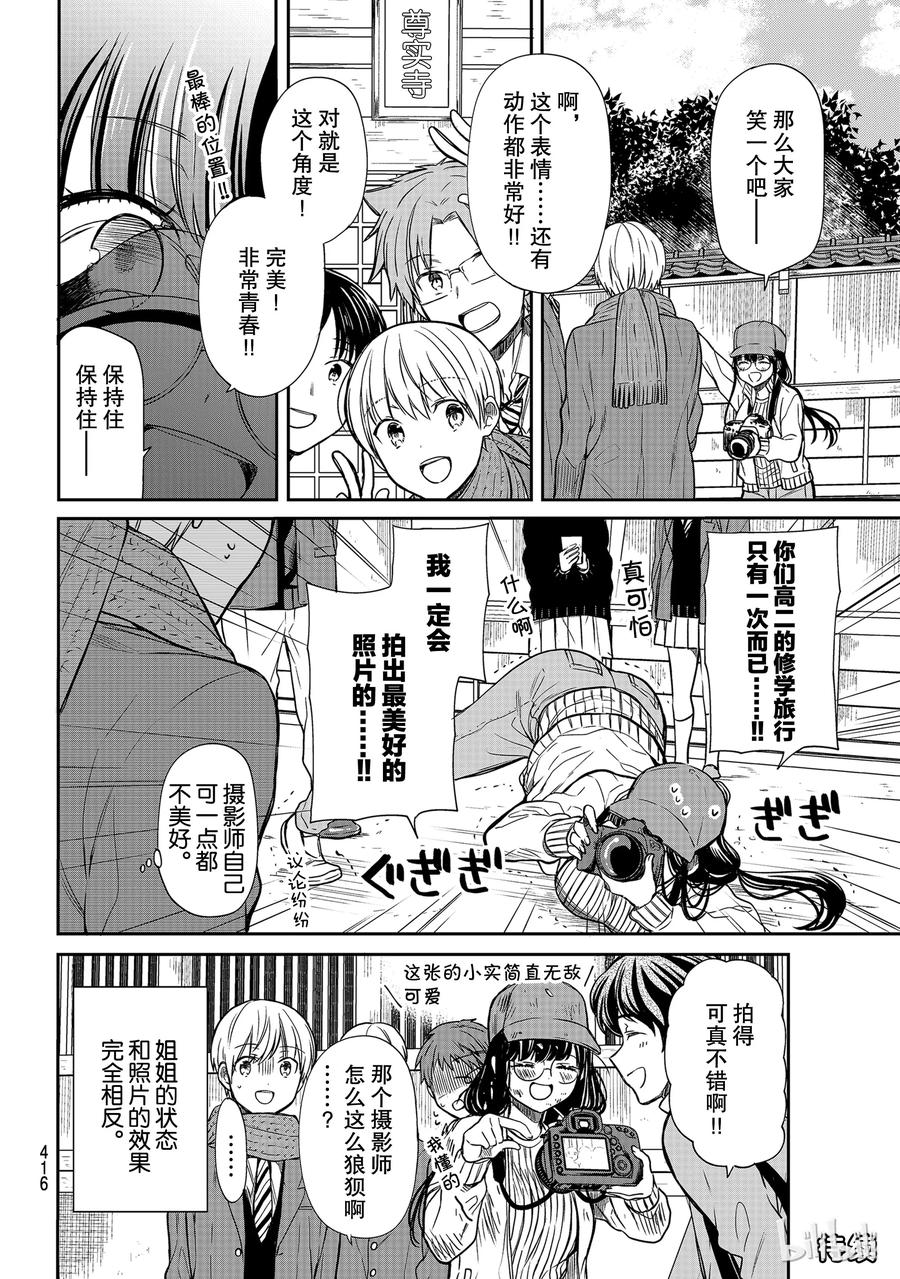 大姐养你呀漫画下拉漫画,121 修学旅行③4图