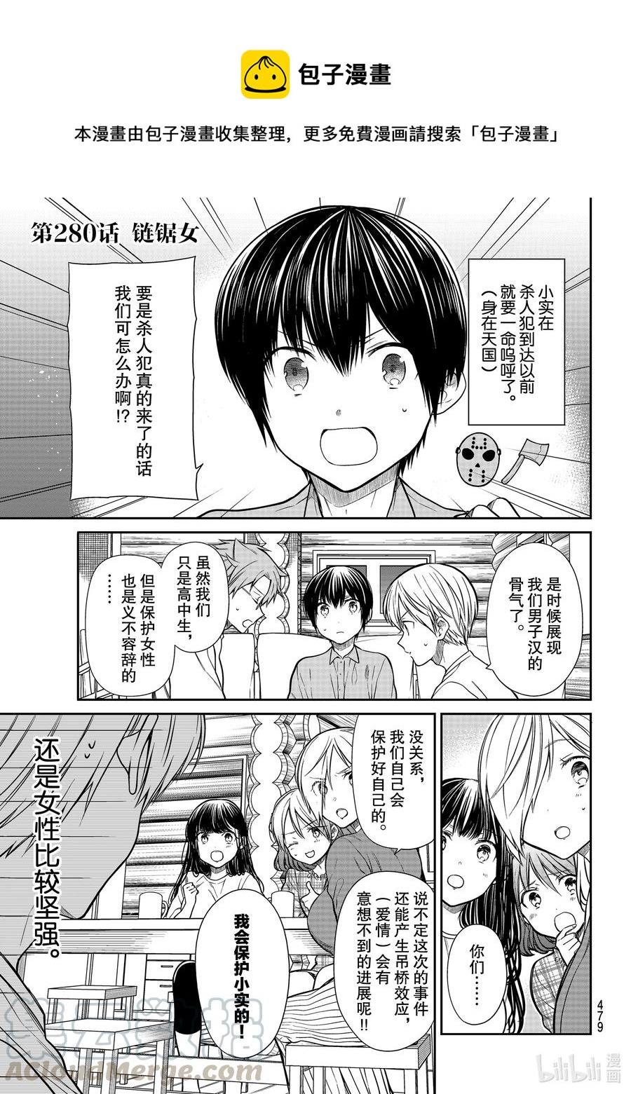 大姐养你呀漫画,280 链锯女1图
