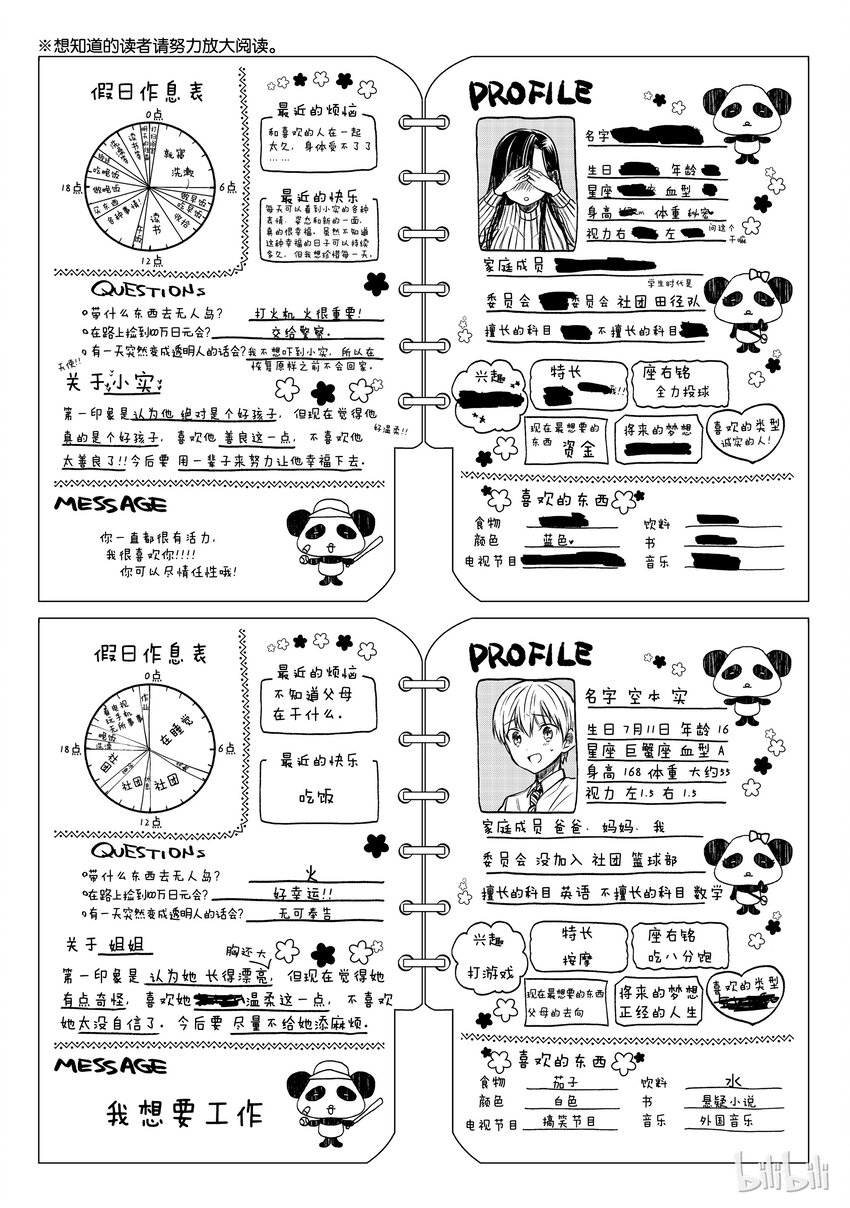 大姐养你呀漫画下拉漫画,番外1 姐姐不想被拍到5图